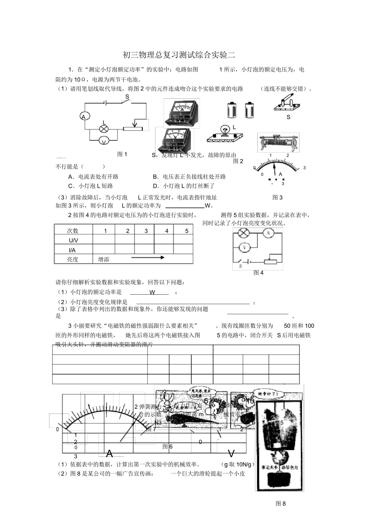 2022九年级物理总复习专题测试实验综合2