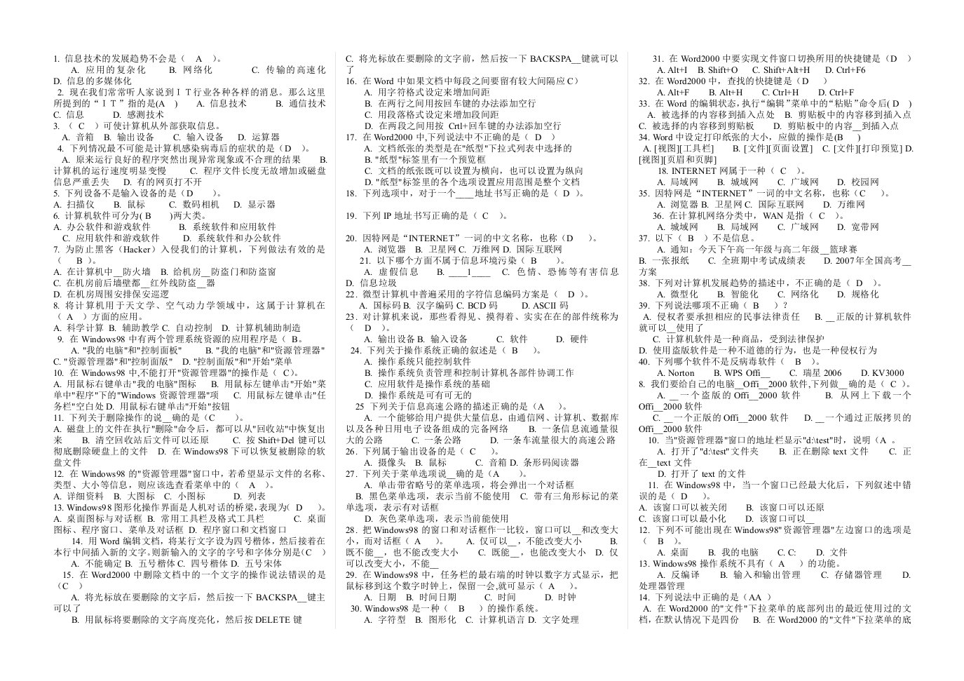 中小学信息技术考试选择题