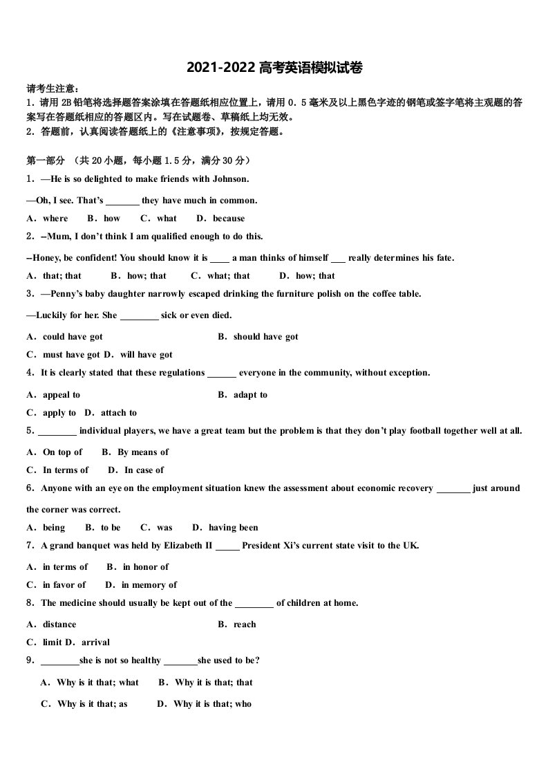 2021-2022学年浙江省湖州市菱湖中学高三3月份模拟考试英语试题含答案