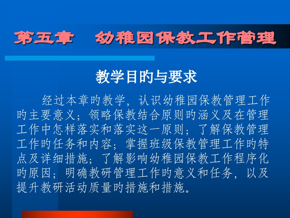 幼儿园保教管理公开课获奖课件省赛课一等奖课件