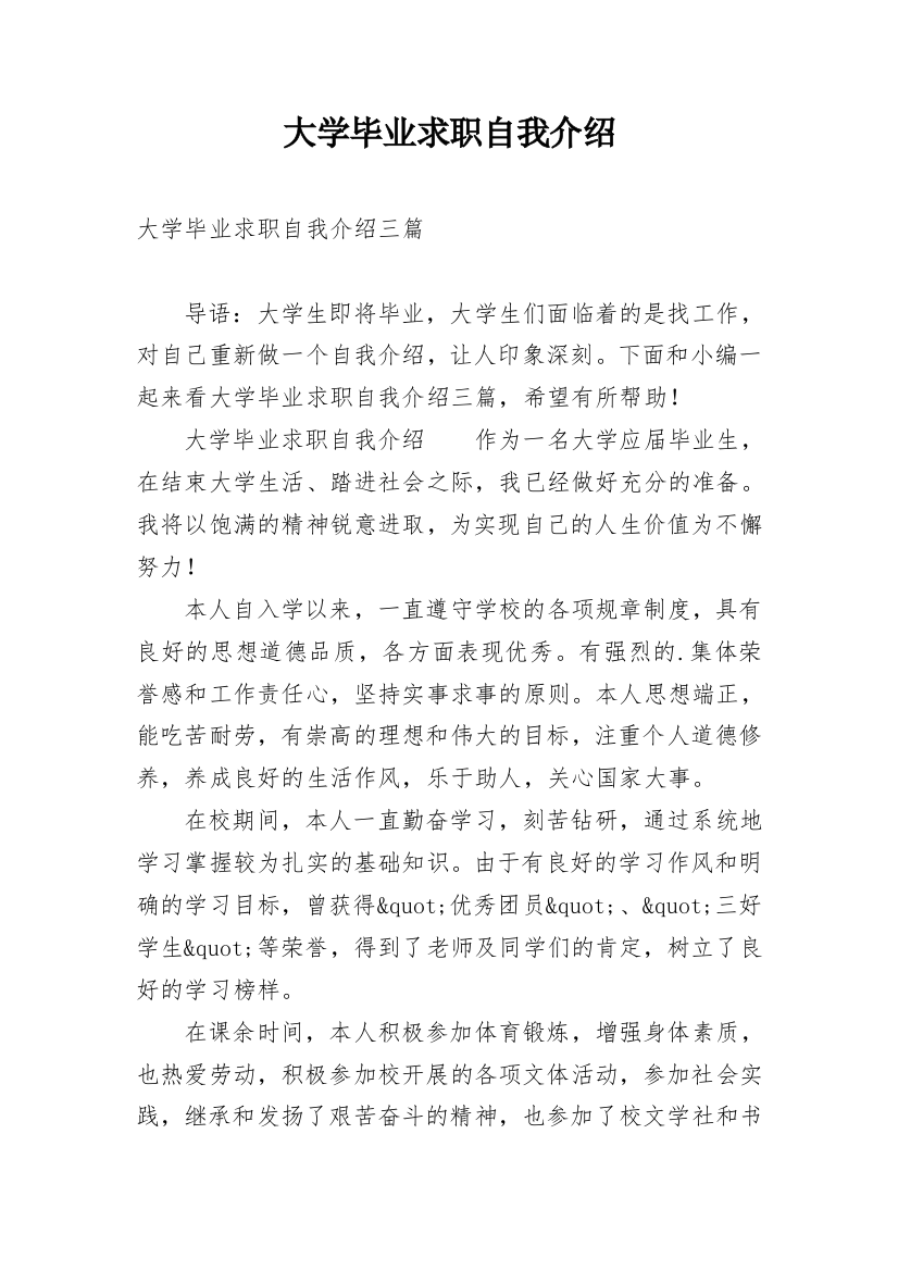 大学毕业求职自我介绍_6