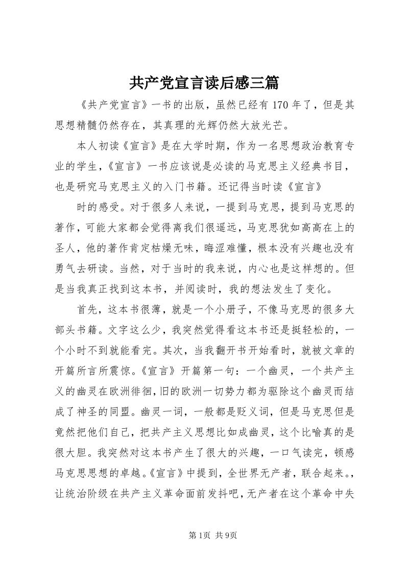 共产党宣言读后感三篇