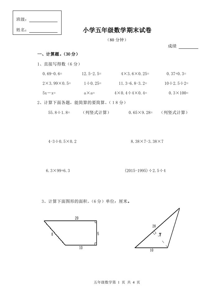 小学五年级数学上册期终测试卷