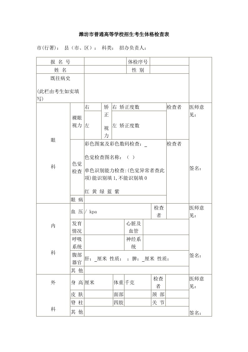 高中体格检查表