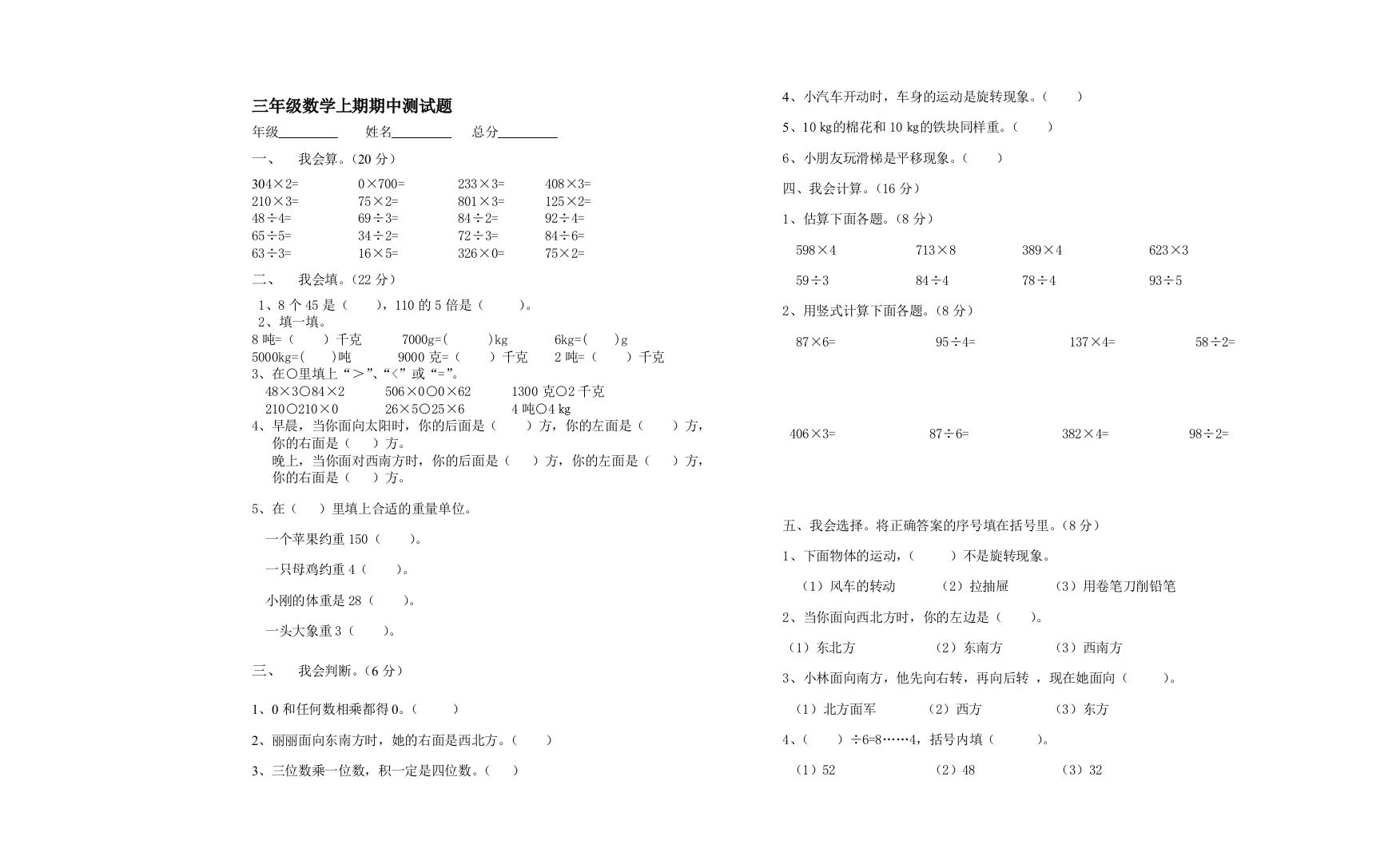 三年级数学上期期中测试题