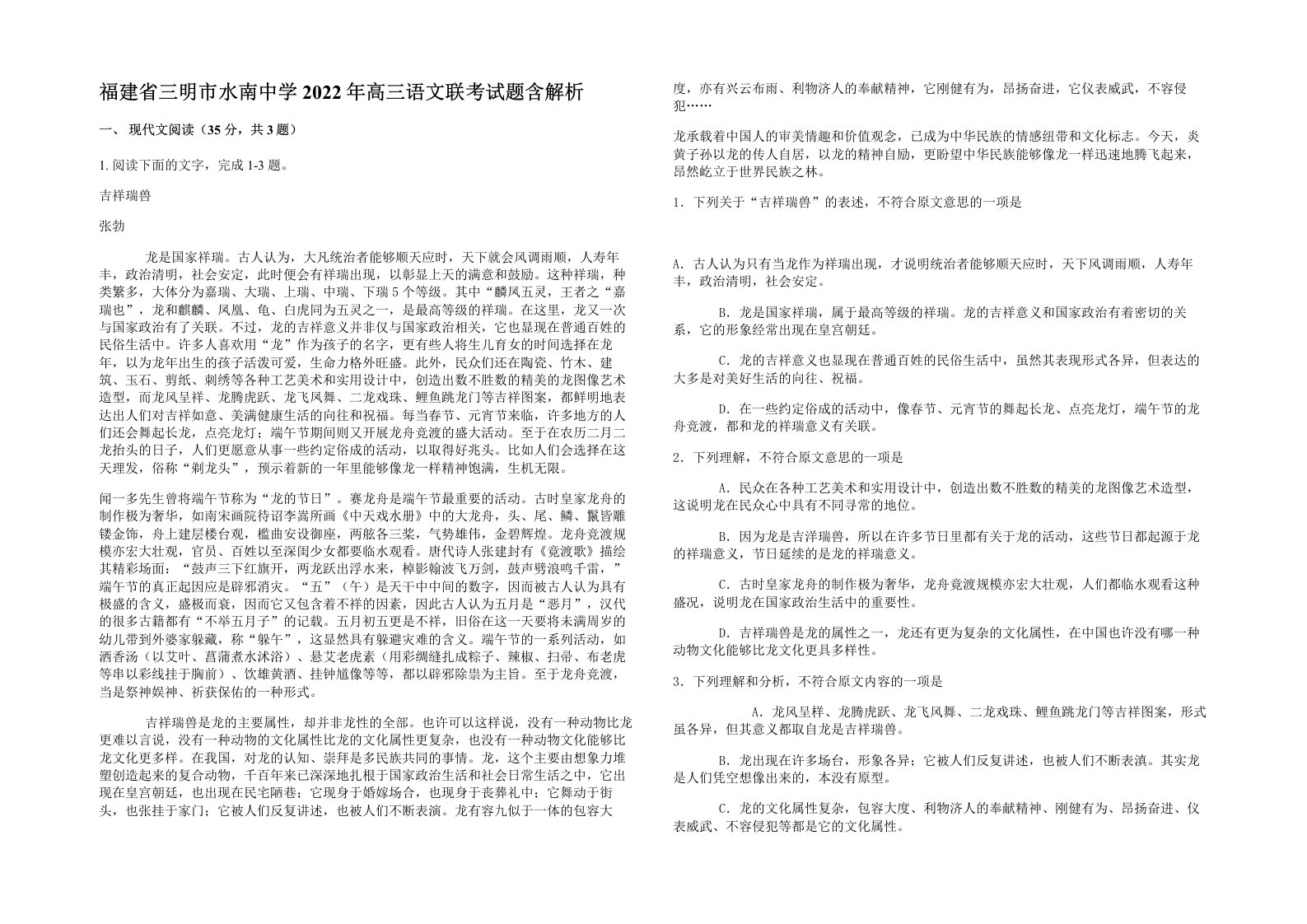 福建省三明市水南中学2022年高三语文联考试题含解析