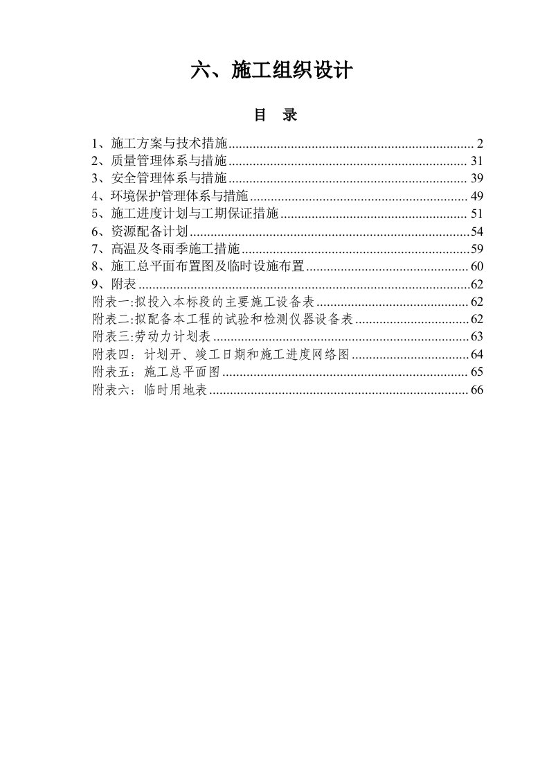 (养护站)施工组织(1)