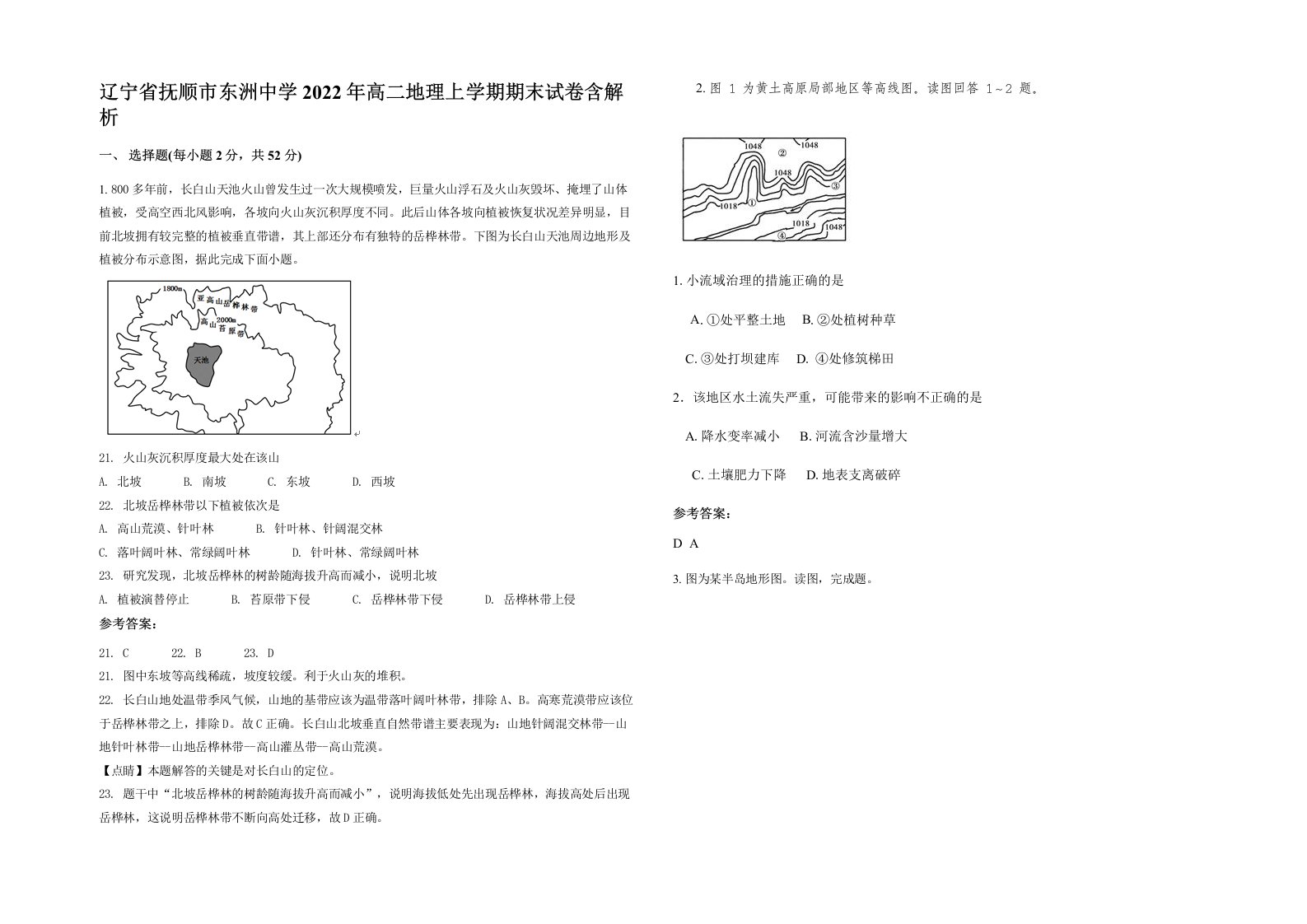 辽宁省抚顺市东洲中学2022年高二地理上学期期末试卷含解析