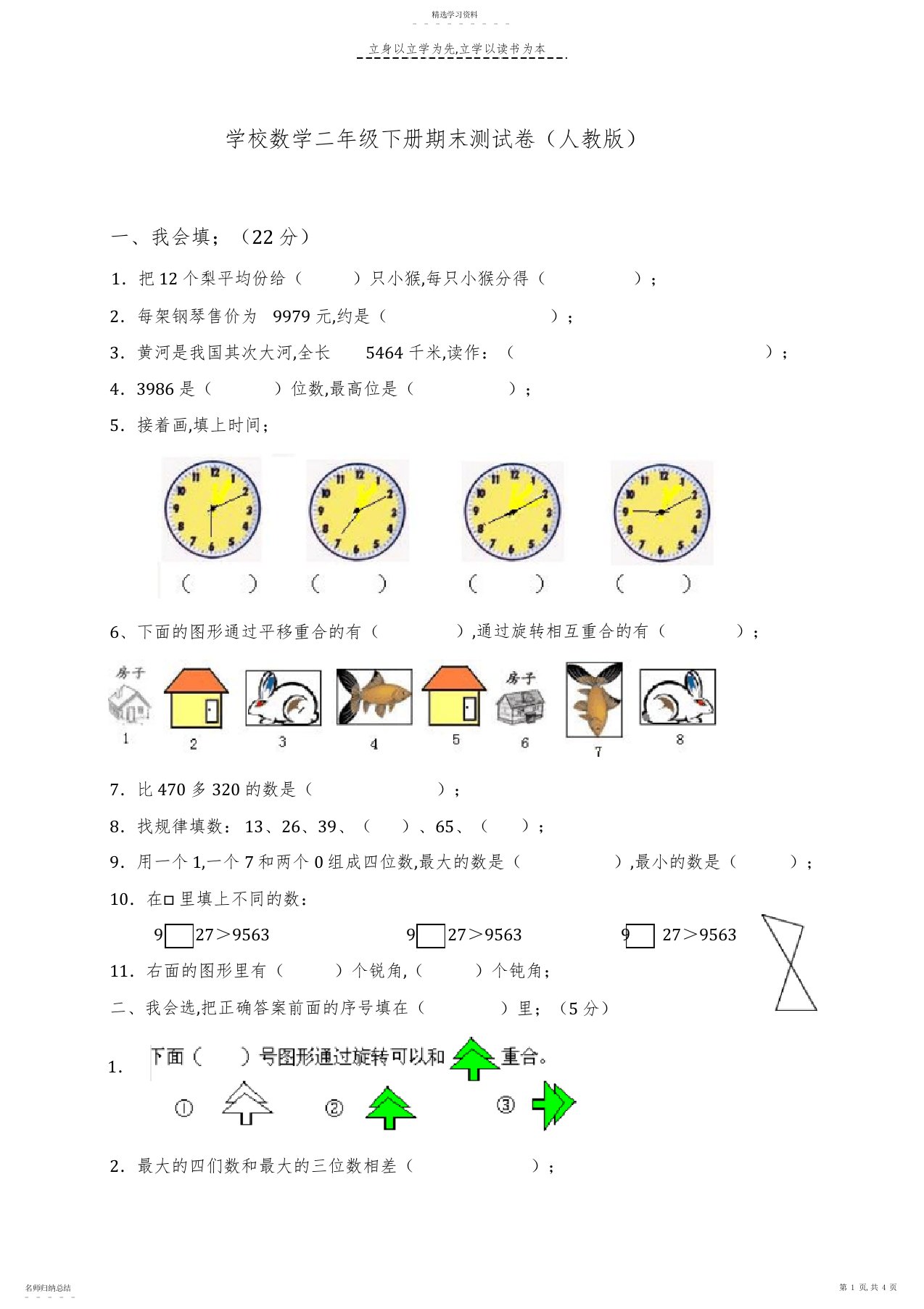 2022年小学数学二年级下册期末测试卷