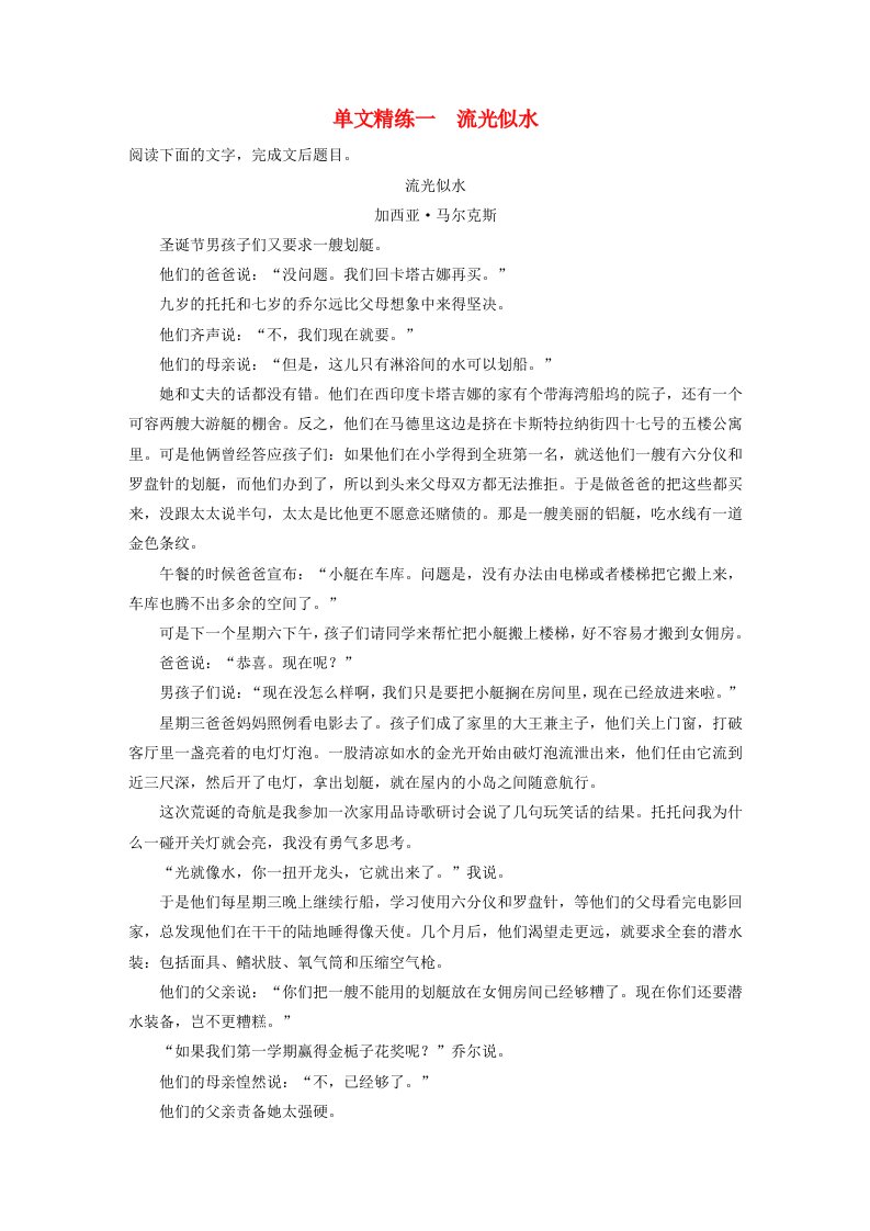 全国通用2020版高考语文加练半小时第二章文学类文本阅读专题一单文精练一流光似水含解析