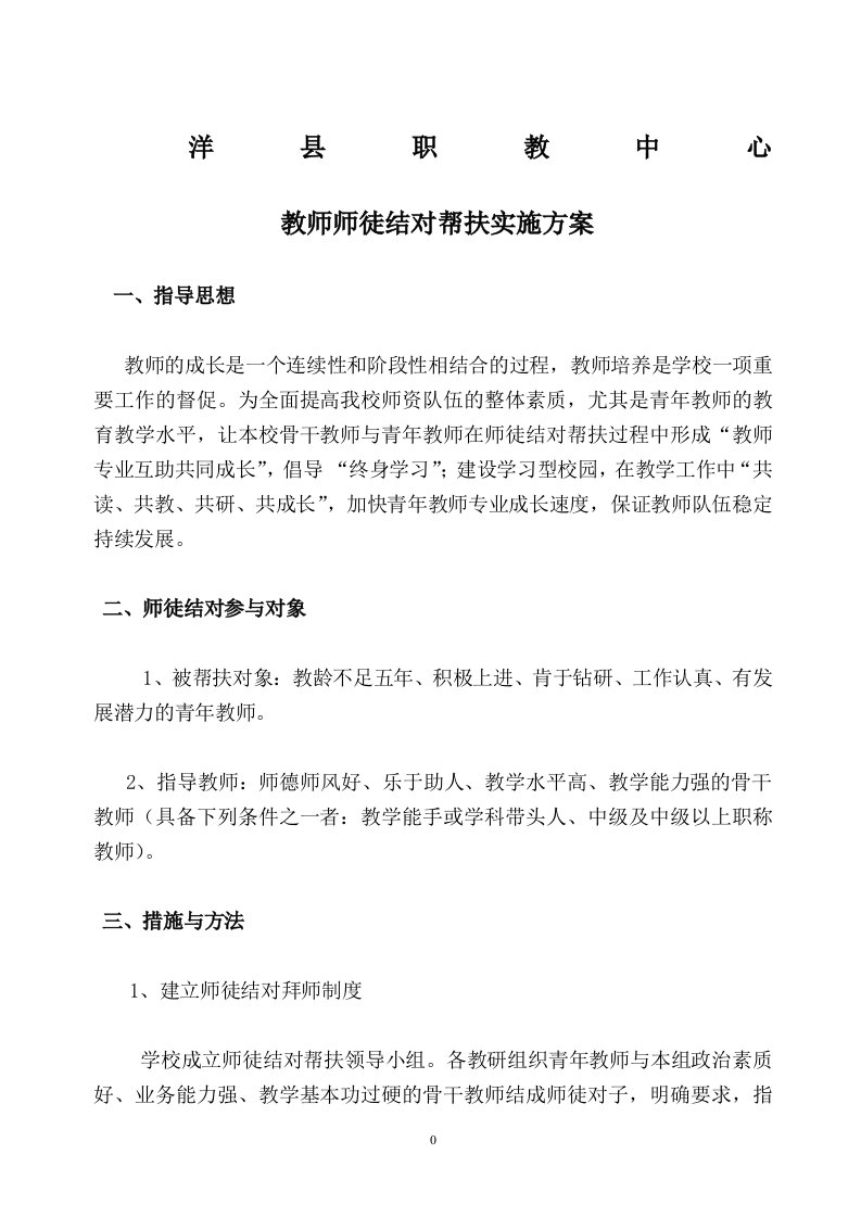 教师结对帮扶实施方案