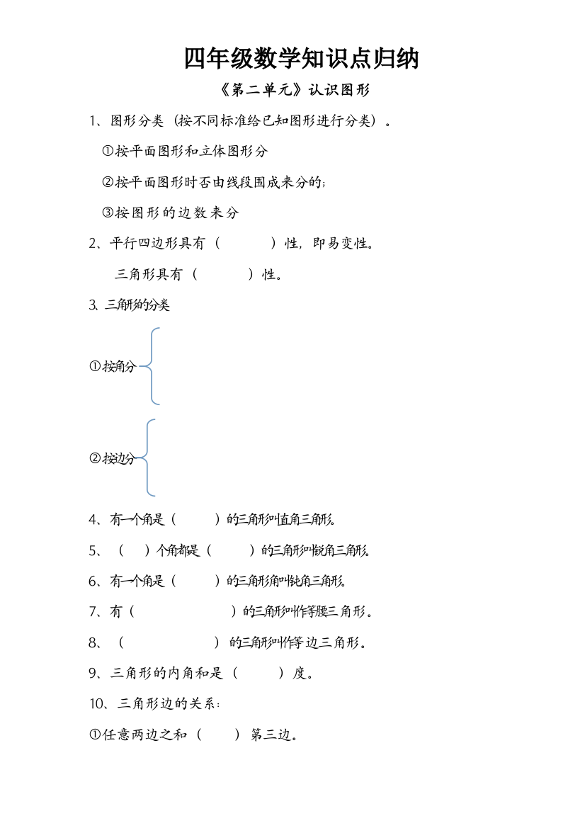 北师大版四年级数学下册第二单元的知识点归纳总结