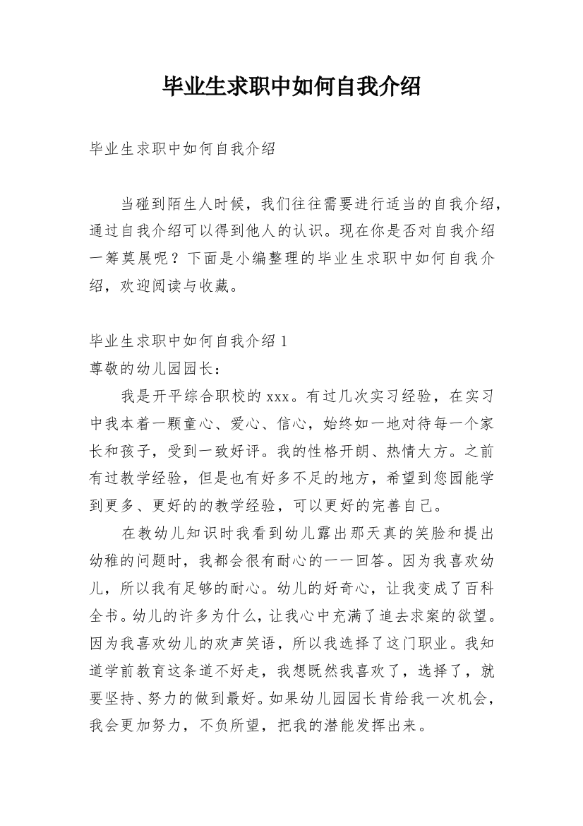 毕业生求职中如何自我介绍