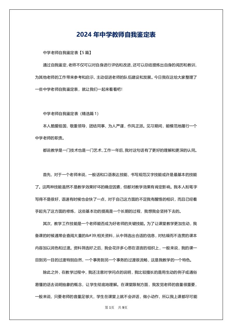 2024年中学教师自我鉴定表