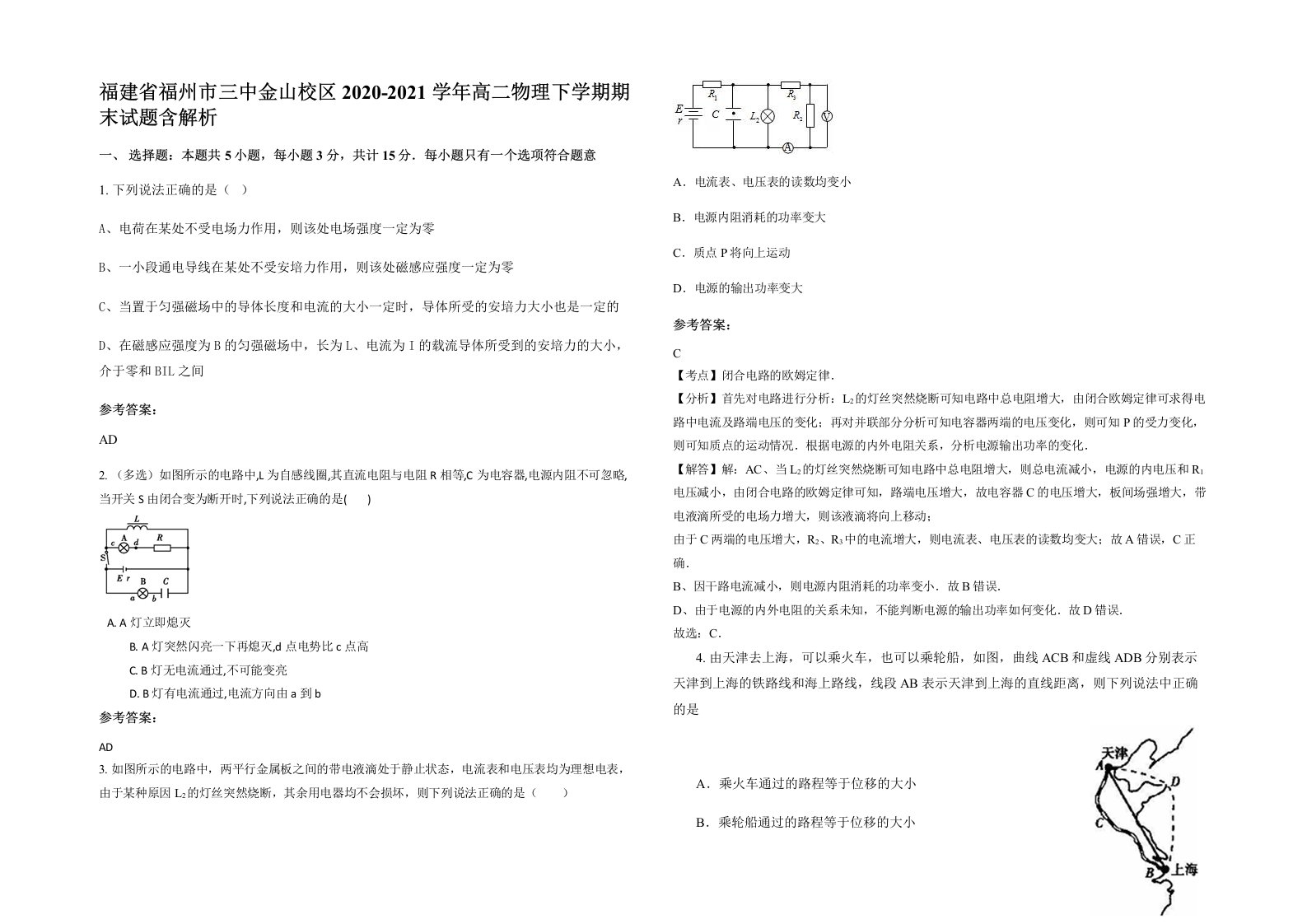 福建省福州市三中金山校区2020-2021学年高二物理下学期期末试题含解析