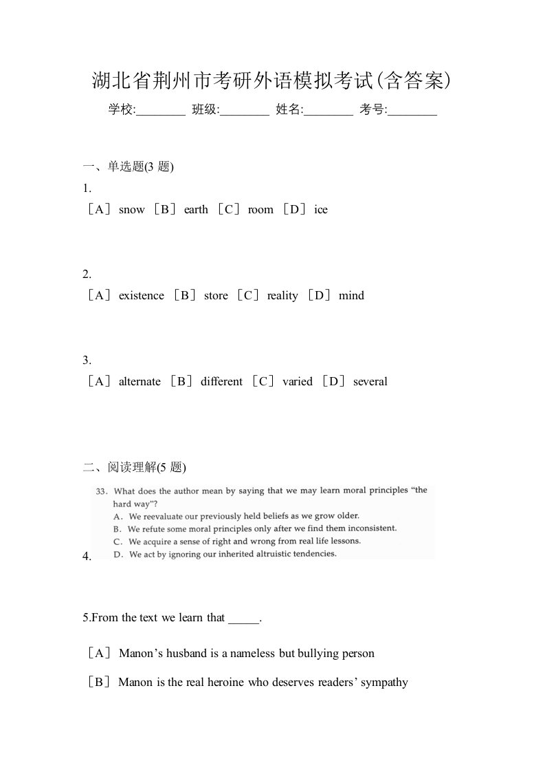 湖北省荆州市考研外语模拟考试含答案