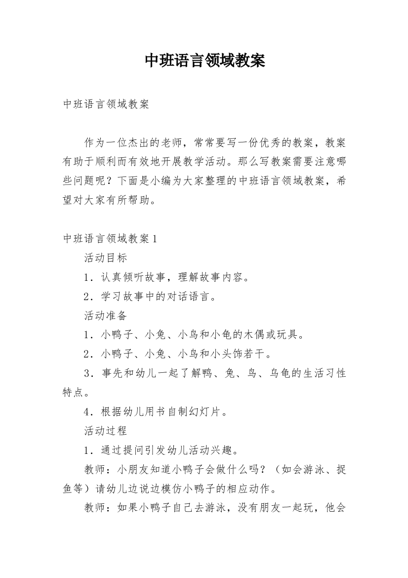 中班语言领域教案_17