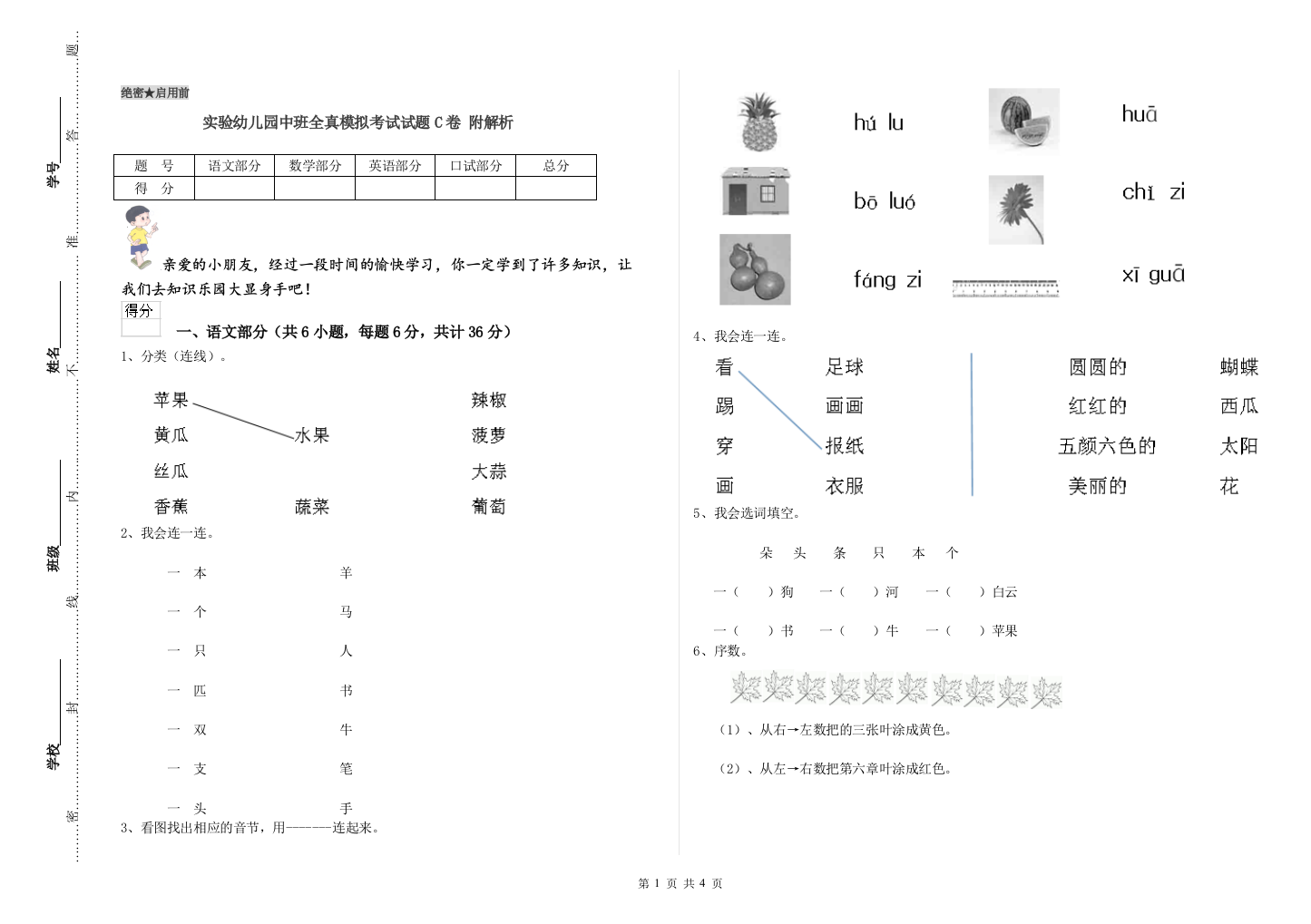 实验幼儿园中班全真模拟考试试题C卷-附解析