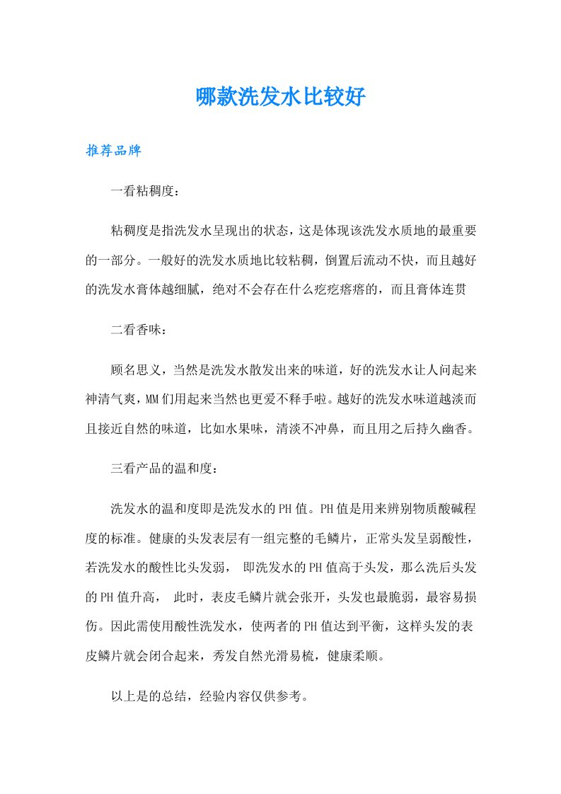 哪款洗发水比较好