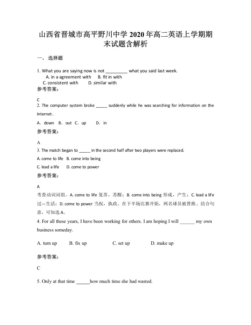 山西省晋城市高平野川中学2020年高二英语上学期期末试题含解析