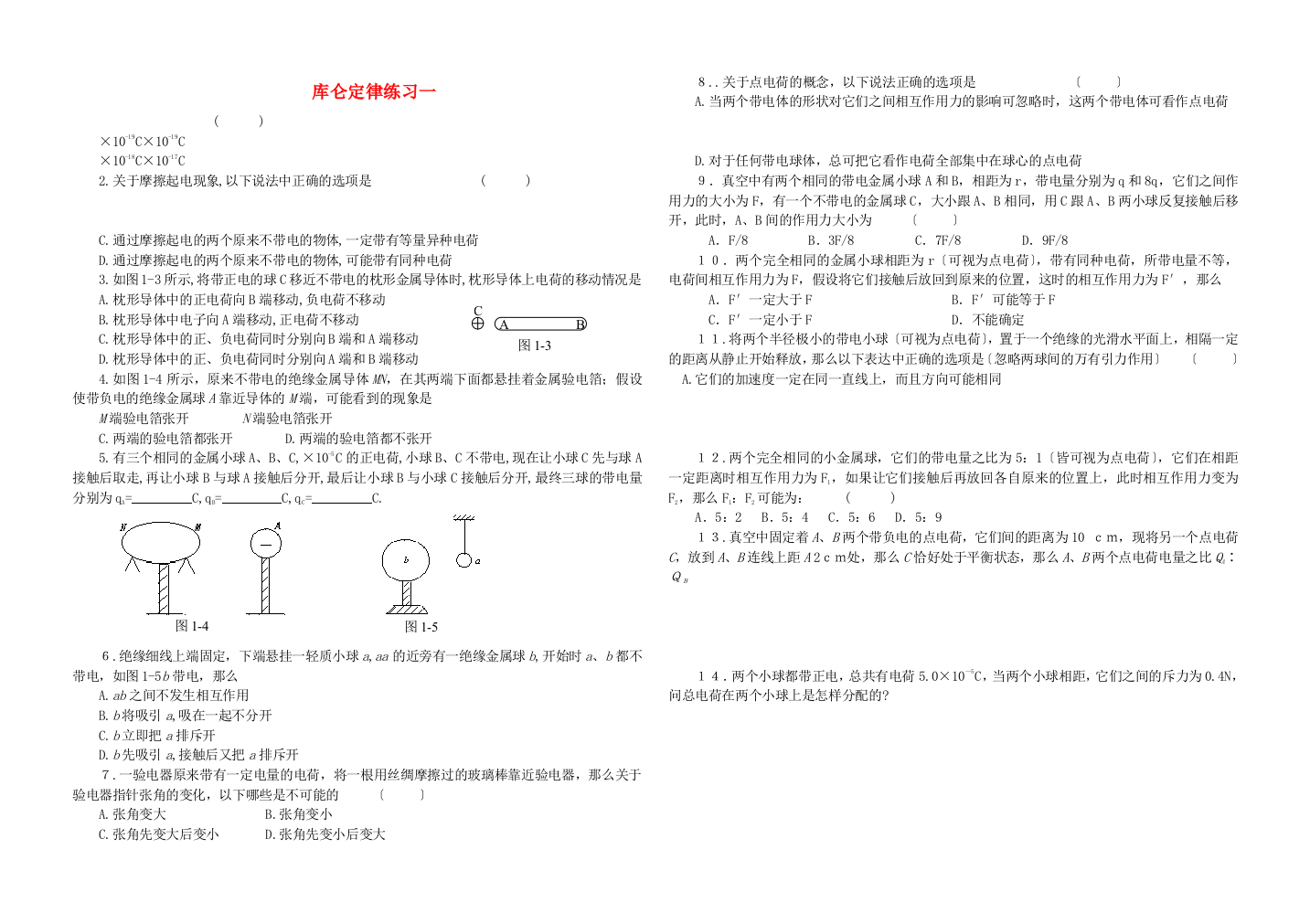 库仑定律练习一