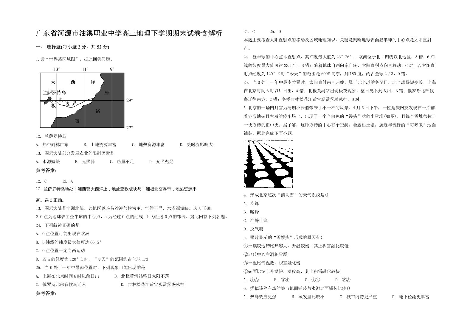 广东省河源市油溪职业中学高三地理下学期期末试卷含解析