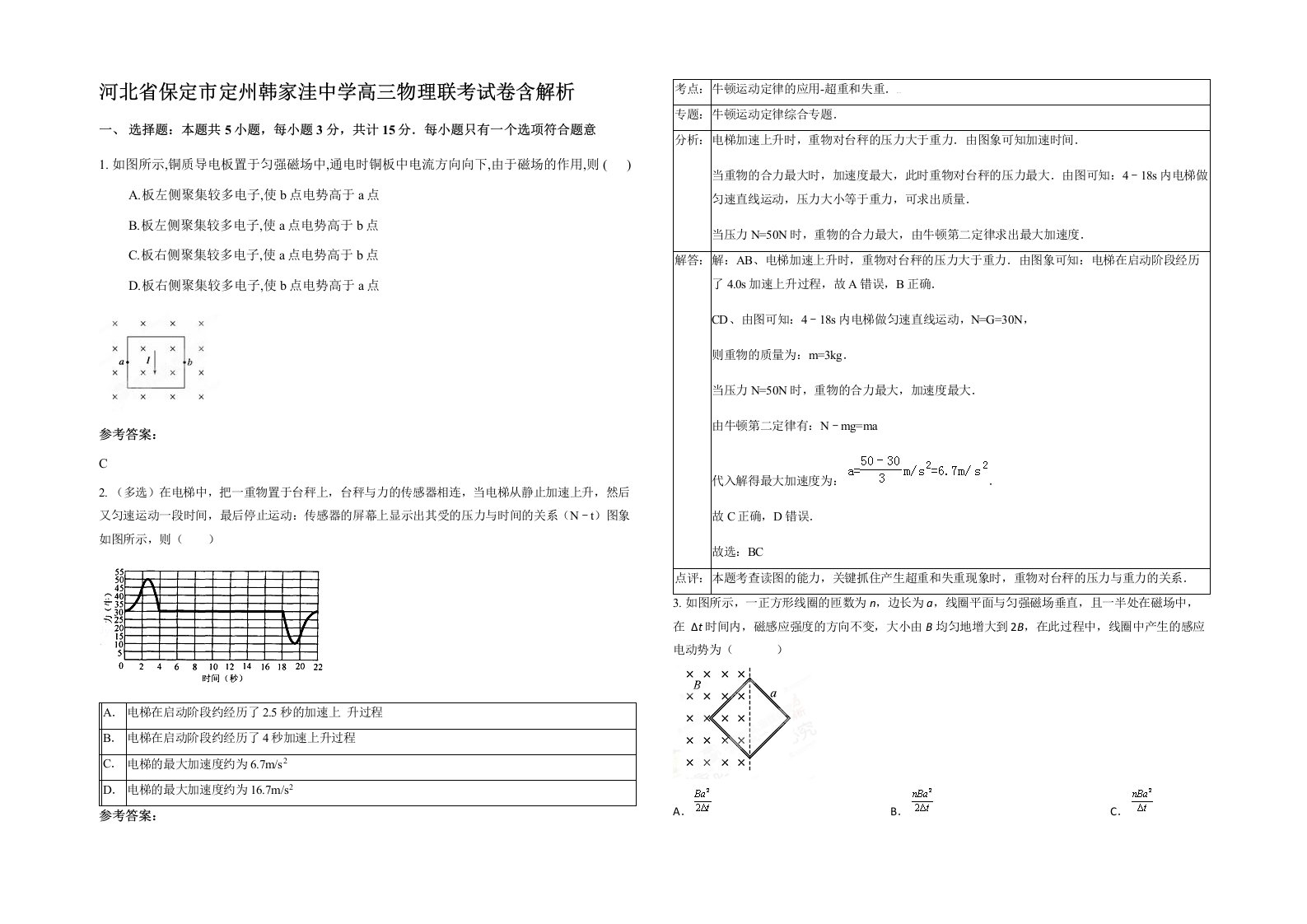 河北省保定市定州韩家洼中学高三物理联考试卷含解析