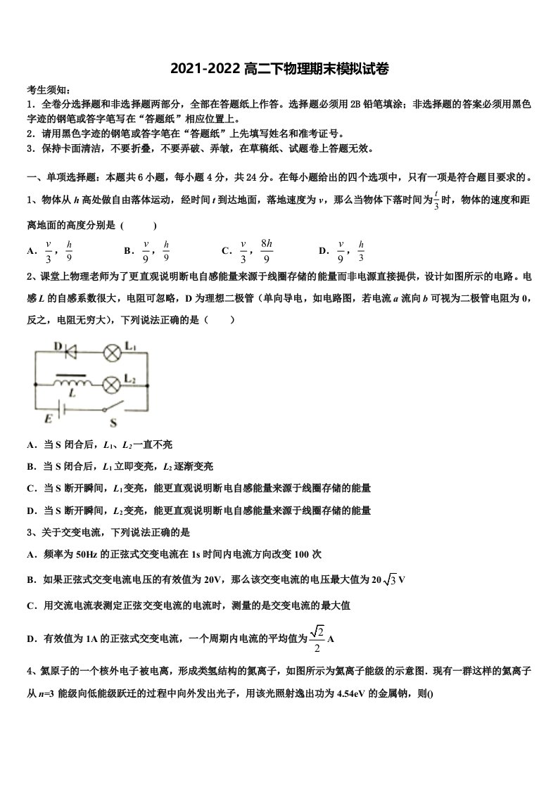 2021-2022学年湖南省常宁一中物理高二下期末考试模拟试题含解析