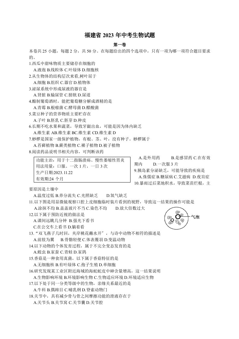 2023年福建省中考生物试题及答案