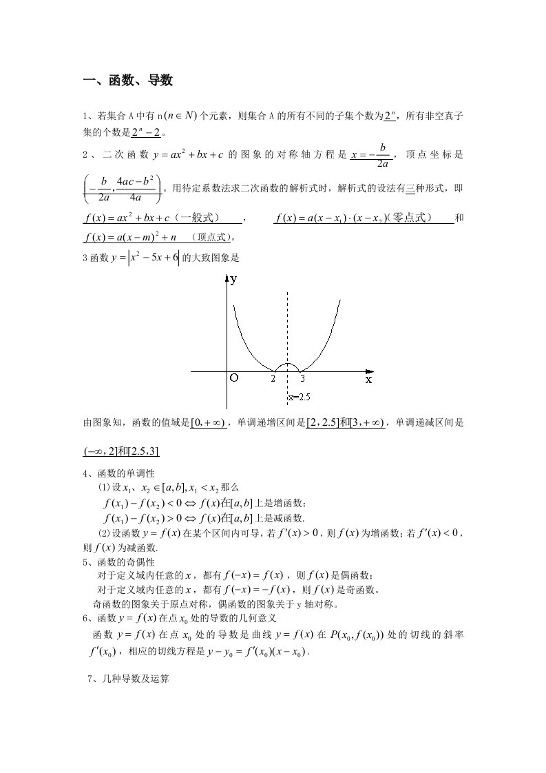 高中文科数学公式