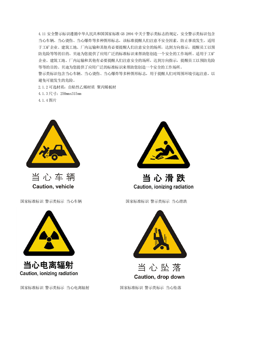 (完整版)中国国家标准标识警示类