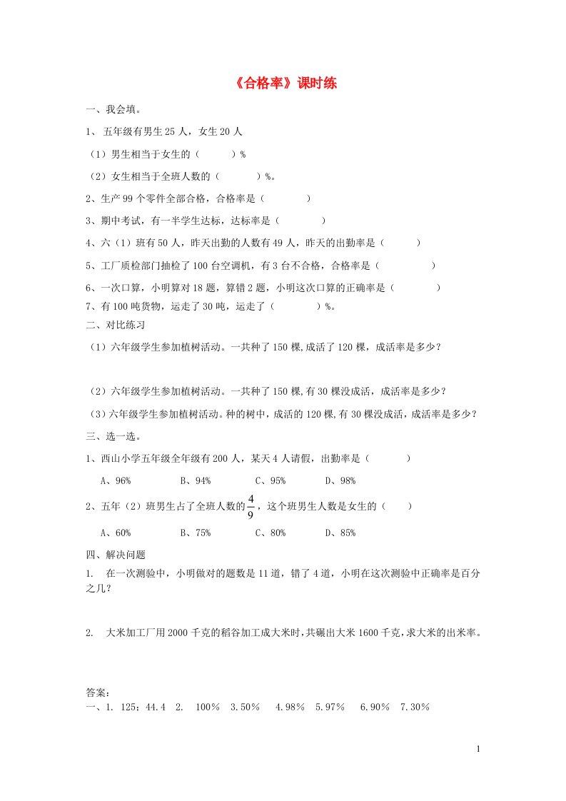 六年级数学上册四百分数4.2合格率练习题北师大版