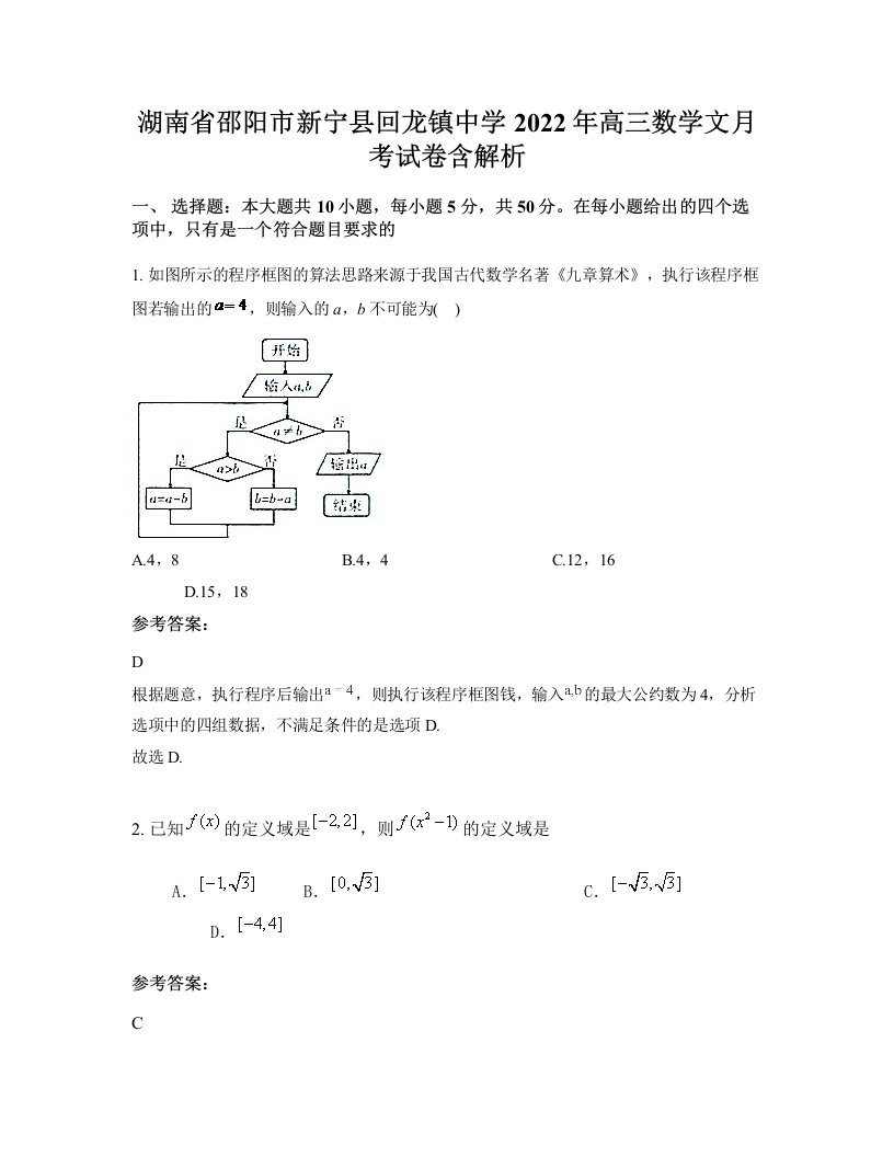 湖南省邵阳市新宁县回龙镇中学2022年高三数学文月考试卷含解析