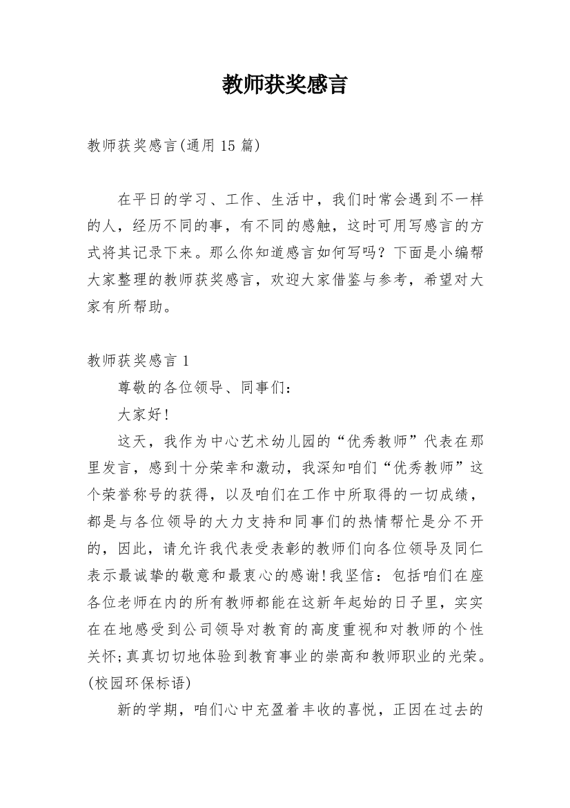 教师获奖感言_24