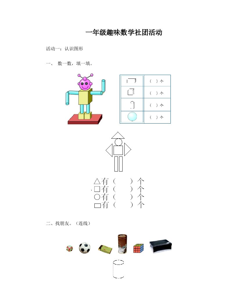 趣味数学社团活动