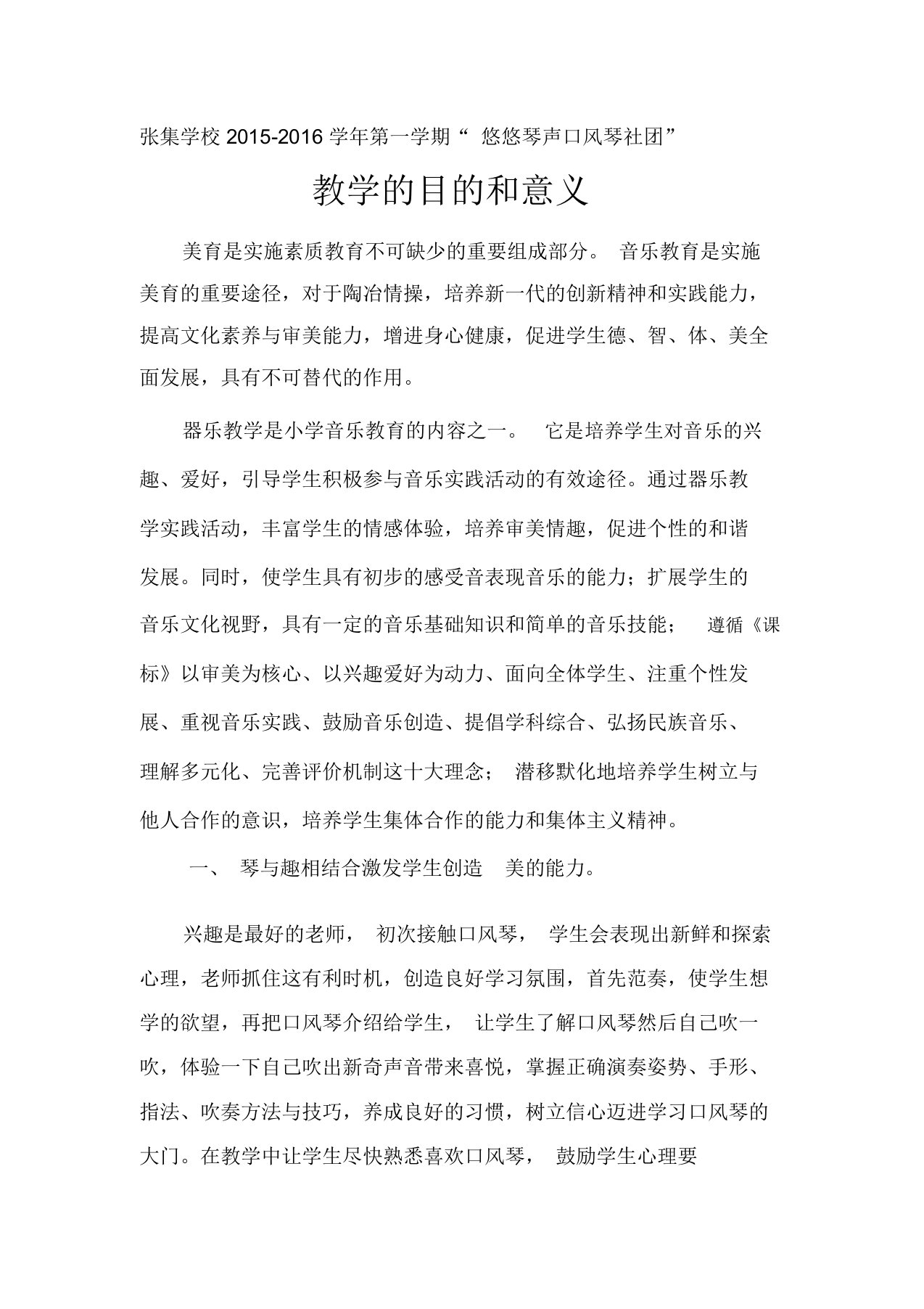 口风琴社团学习目的及意义