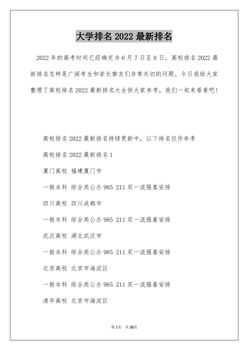 大学排名2022最新排名