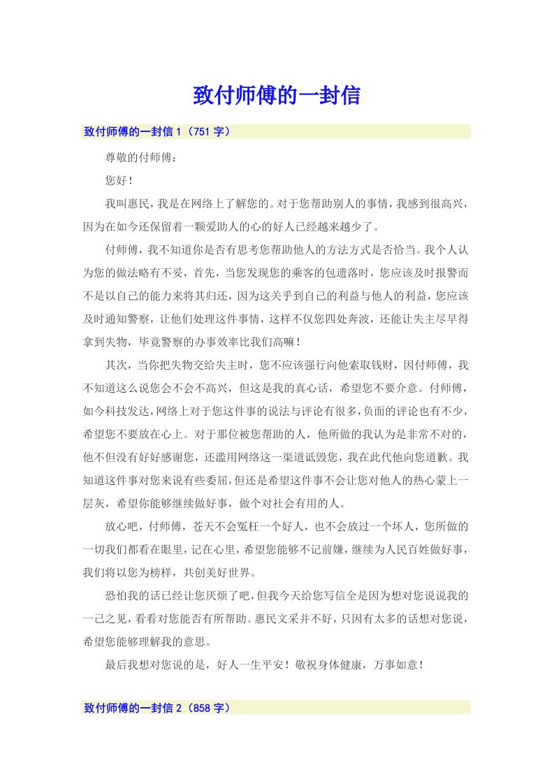 致付师傅的一封信