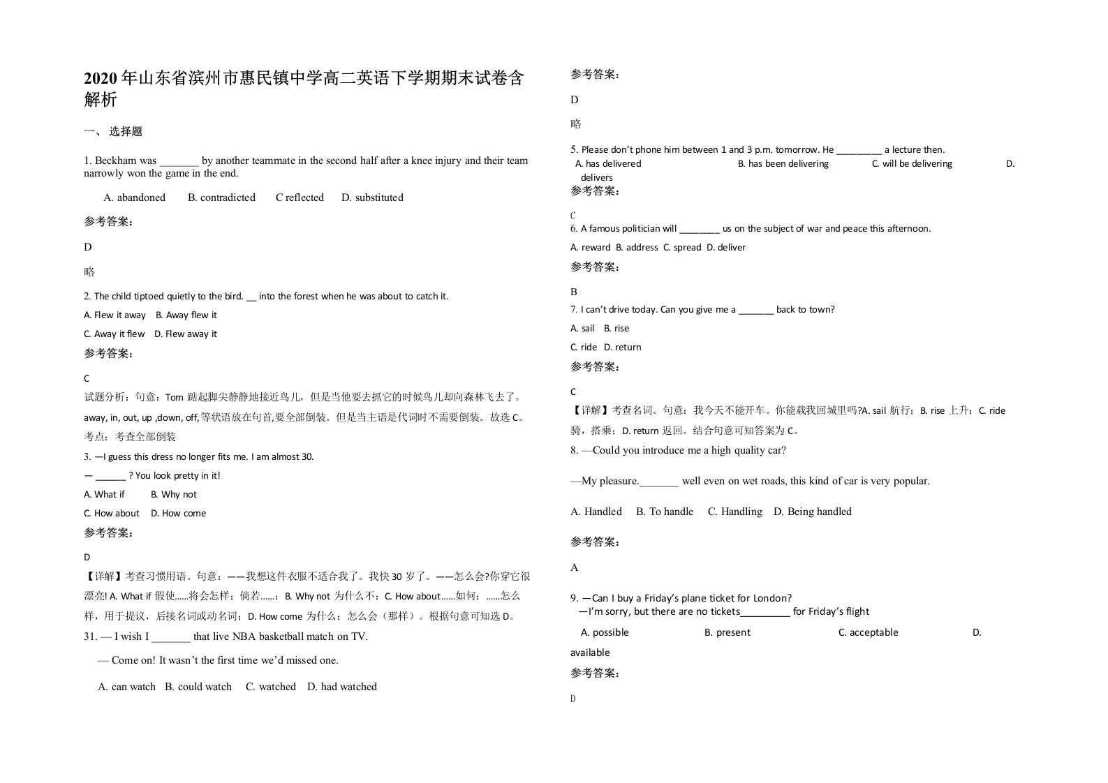 2020年山东省滨州市惠民镇中学高二英语下学期期末试卷含解析