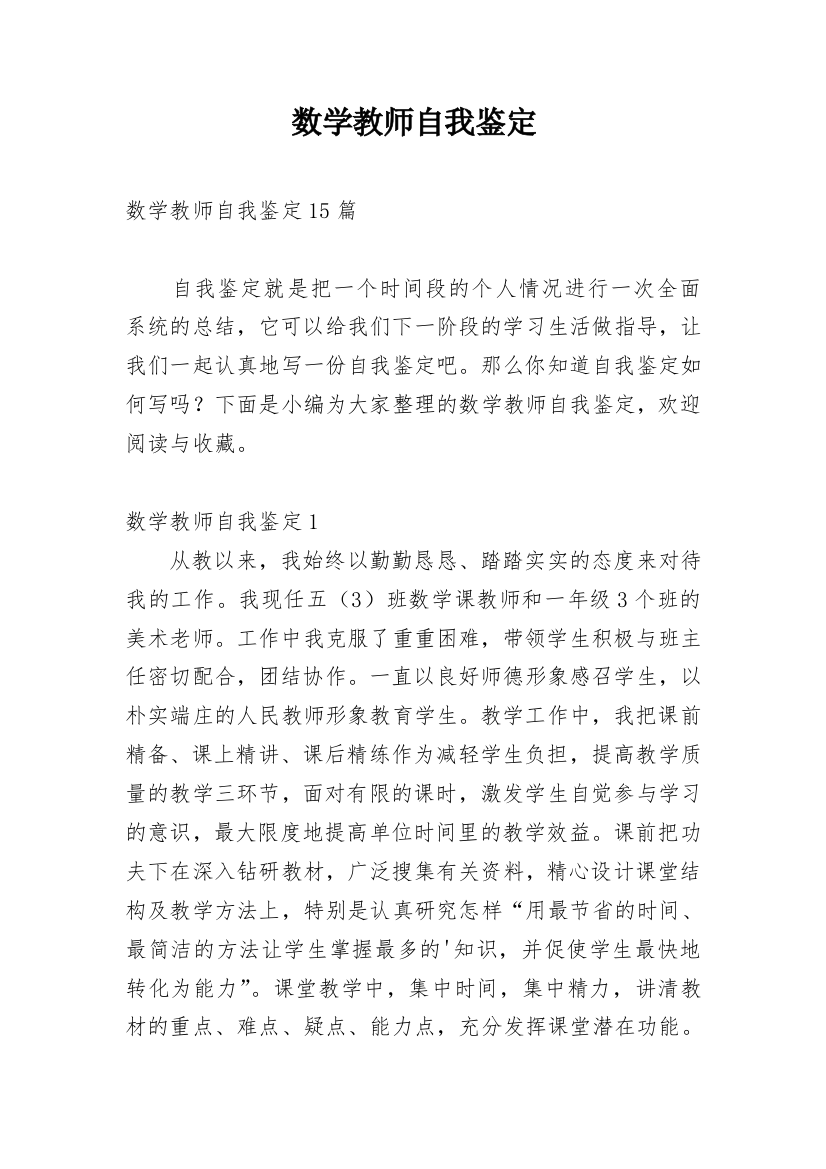 数学教师自我鉴定_6