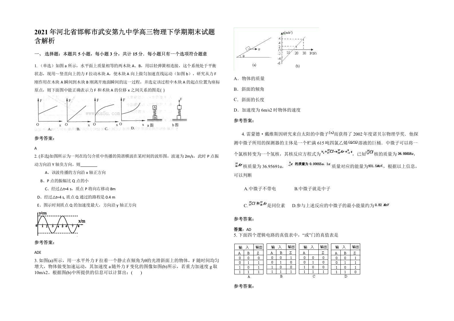 2021年河北省邯郸市武安第九中学高三物理下学期期末试题含解析