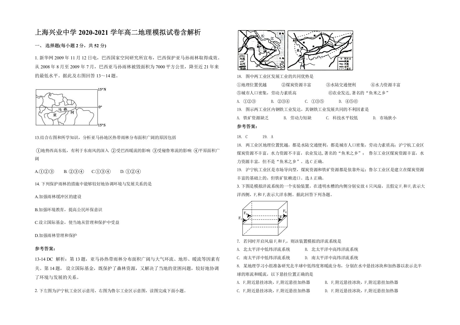 上海兴业中学2020-2021学年高二地理模拟试卷含解析