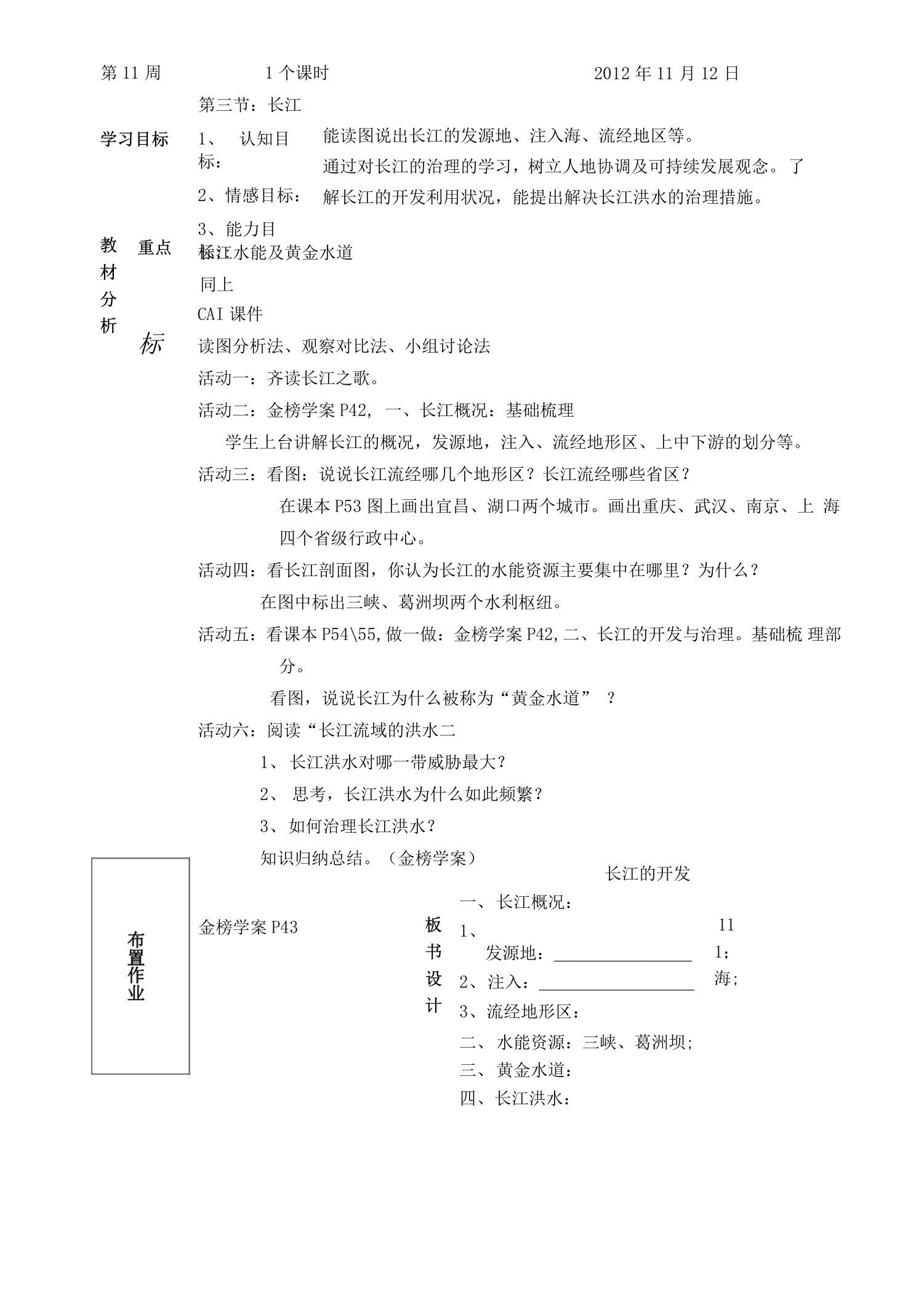 第二章第三节：长江