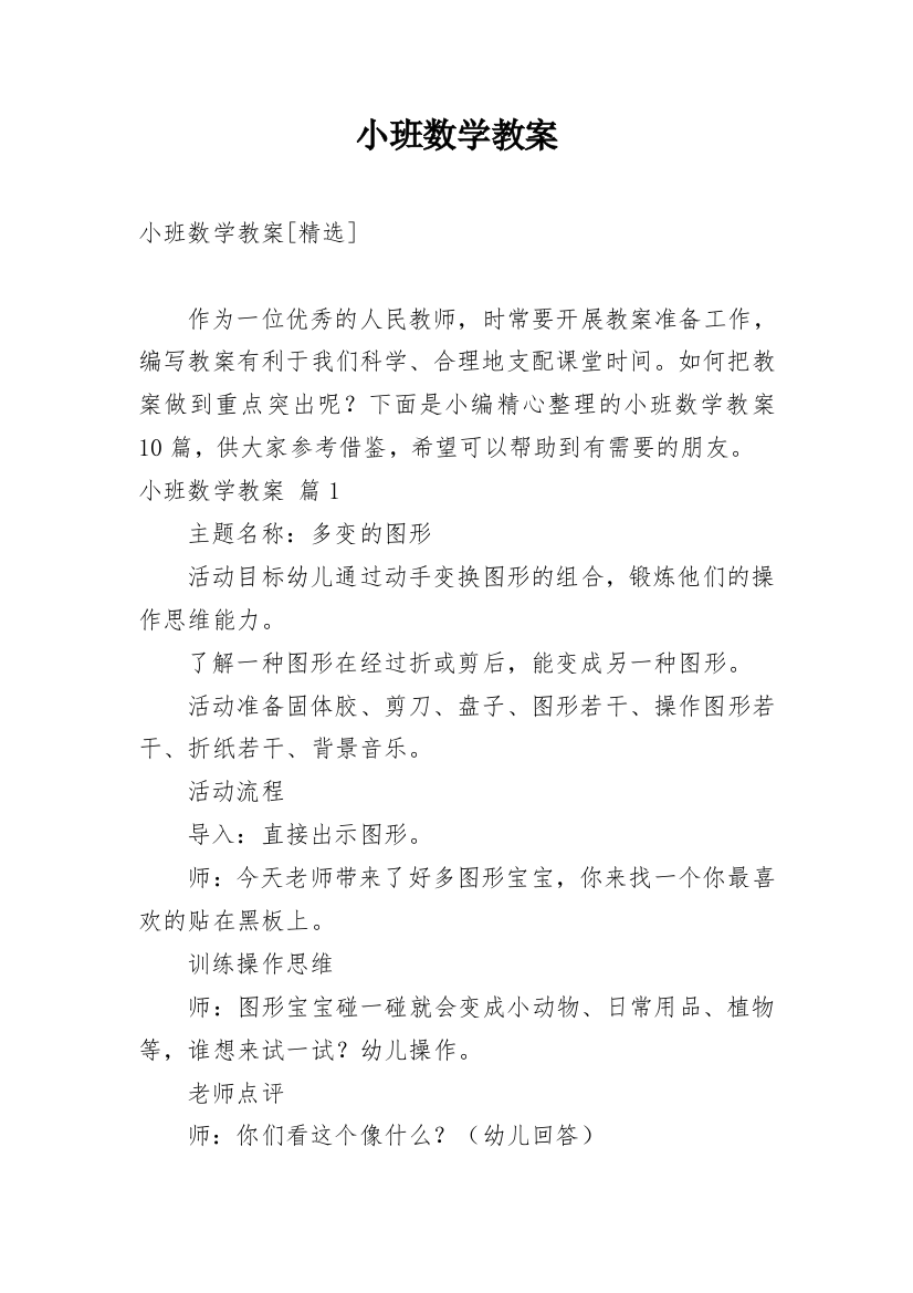 小班数学教案_140