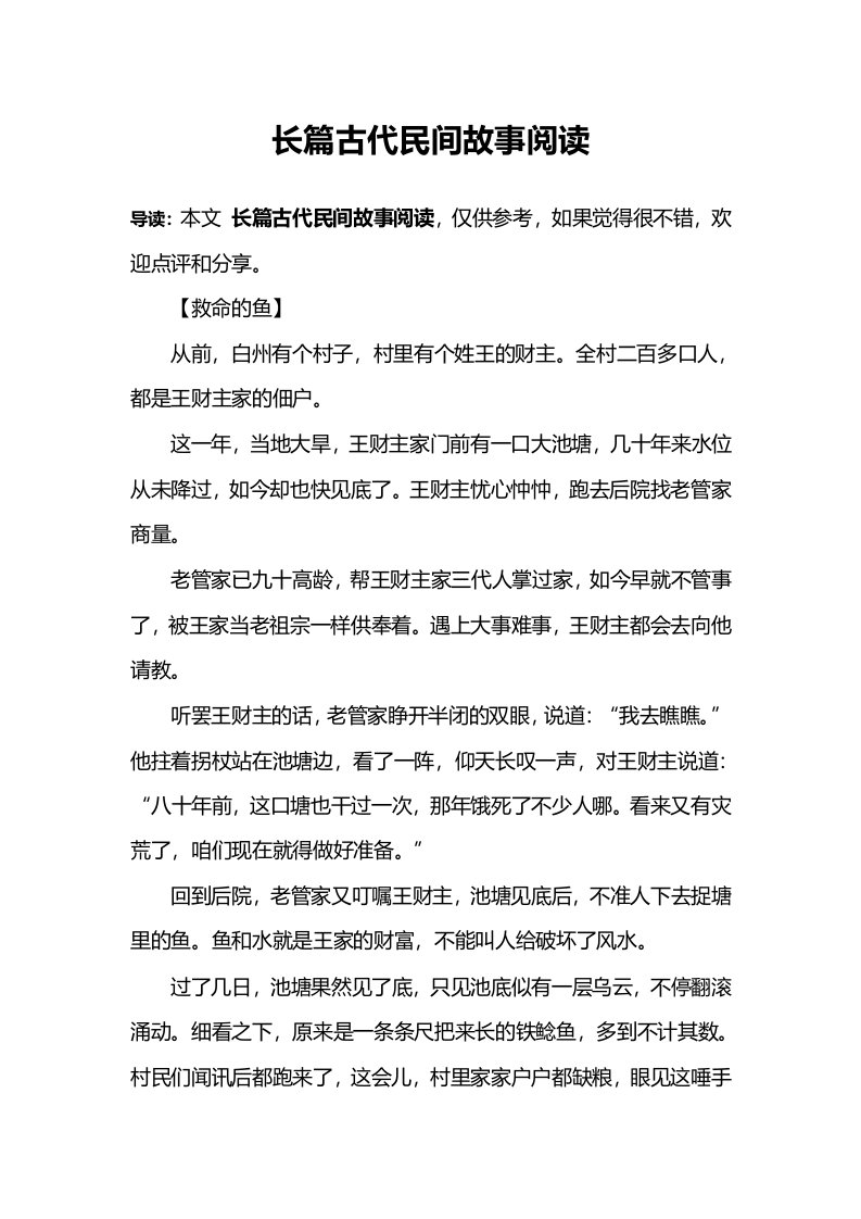 长篇古代民间故事阅读