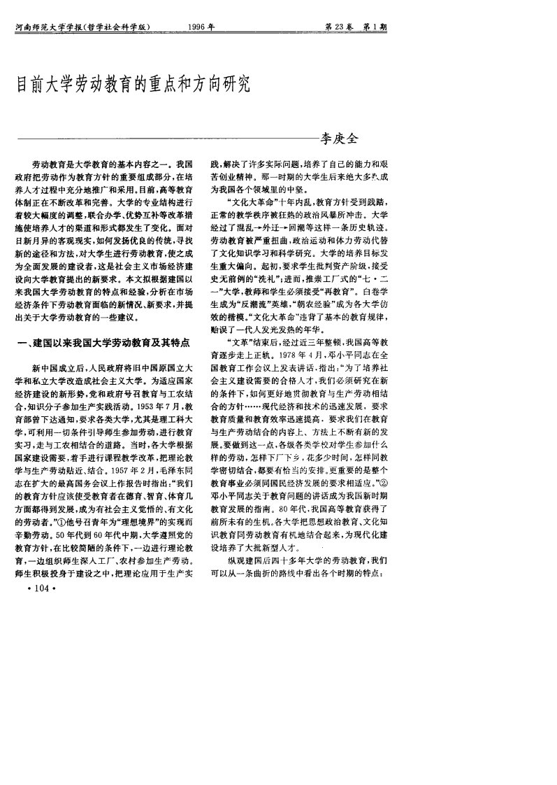 目前大学劳动教育的重点和方向研究