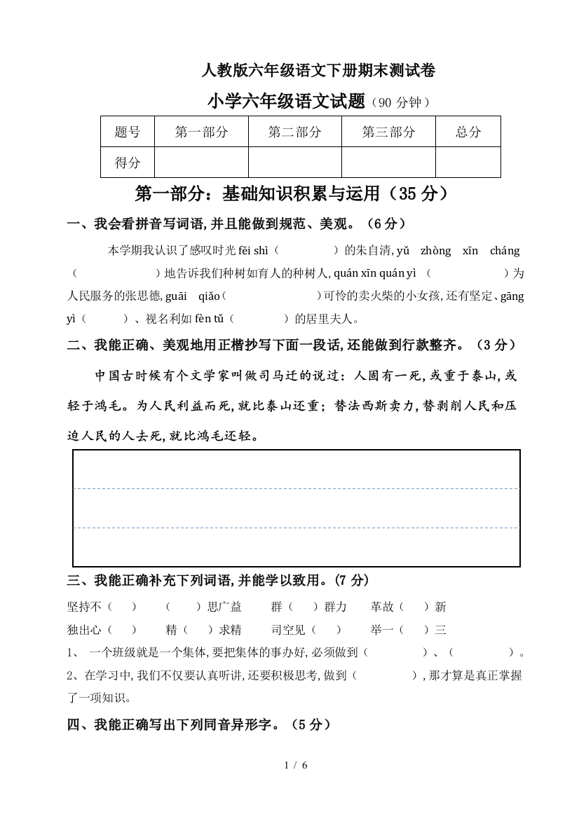 人教版六年级语文下册期末测试卷