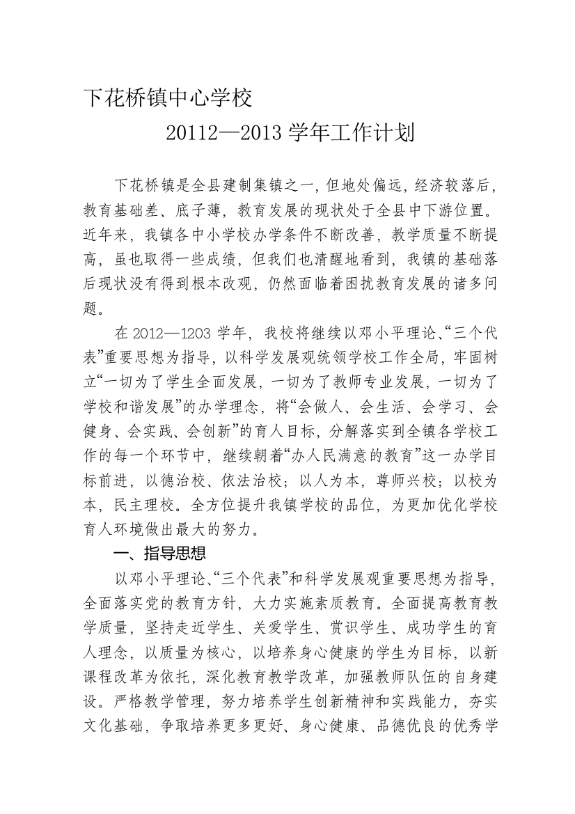 2012至2013学年工作计划