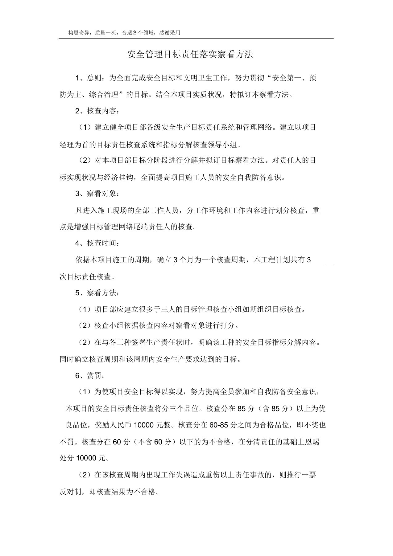 安全管理学习目标责任落实考核办法