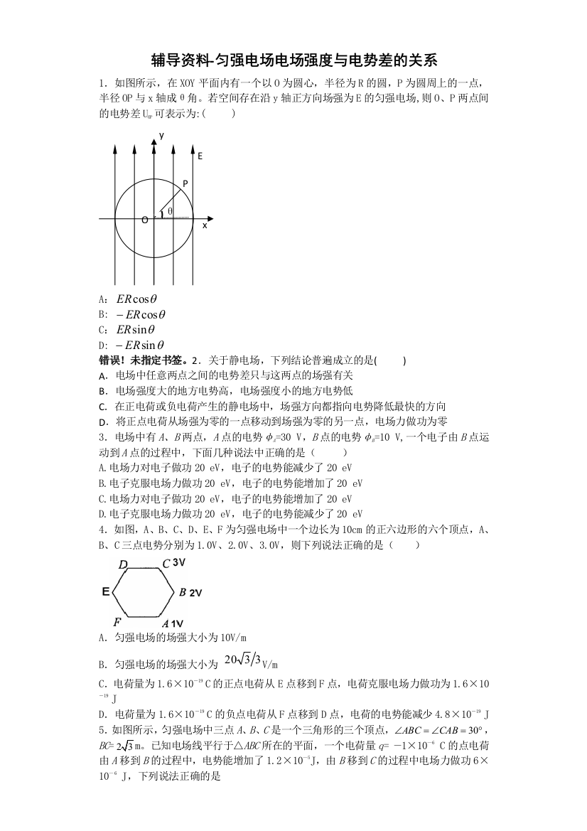 匀强电场电场强与电势差关系